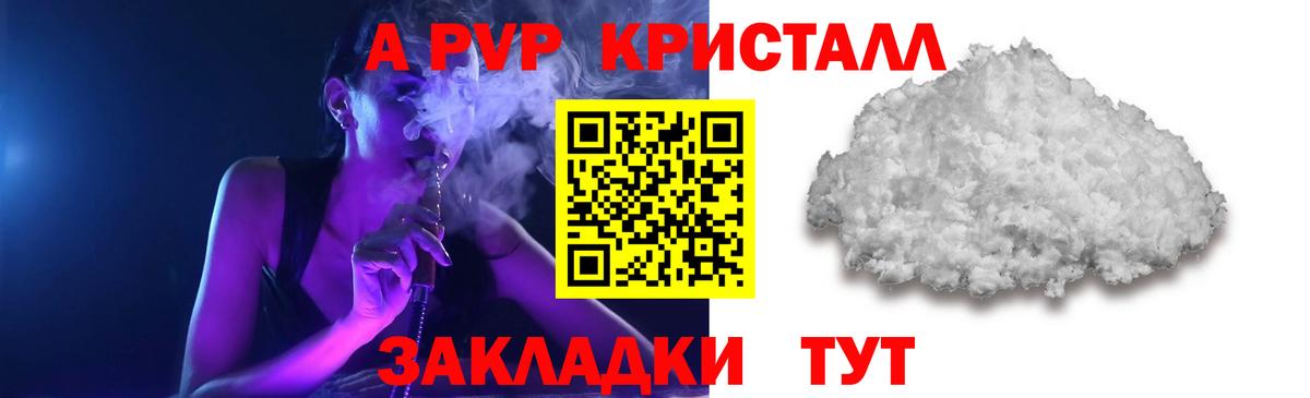 APVP  Вход с VPN  Полысаево  A PVP кристаллы  А ПВП крисы CK 