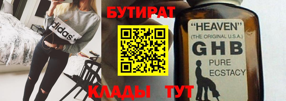 Полысаево  Бутират BDO 33%  Вход с VPN 