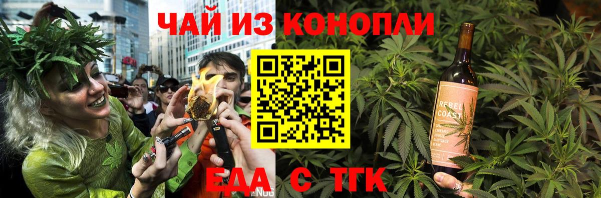 Еда ТГК марихуана  Вход с VPN  Полысаево 