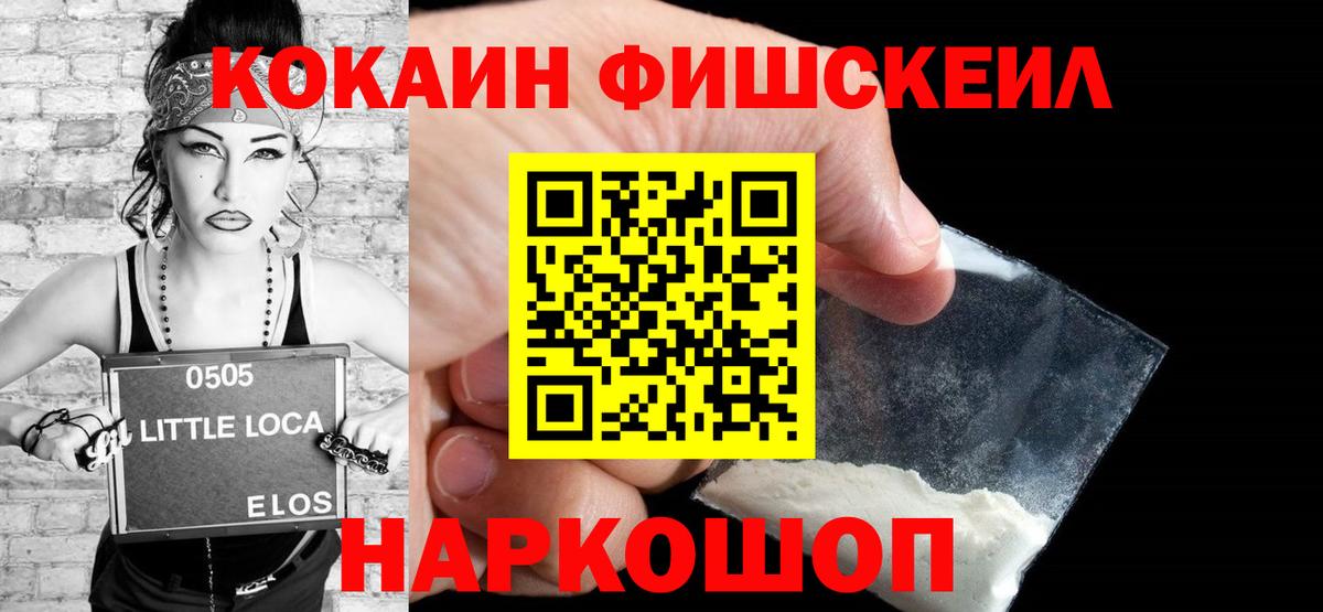КОКАИН VHQ  Вход с VPN  Полысаево  COCAIN Fish Scale 