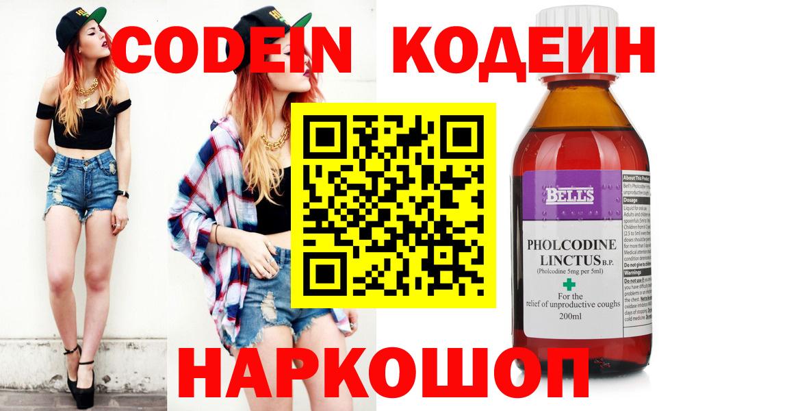 Кодеиновый сироп Lean напиток Lean (лин)  Кодеин Purple Drank  Вход с VPN  Полысаево 