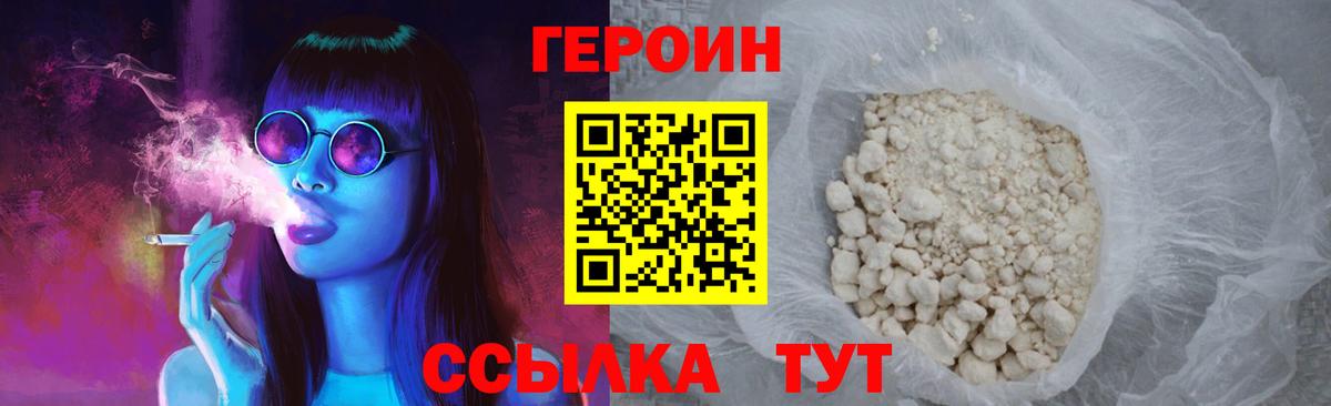 ГЕРОИН VHQ Полысаево