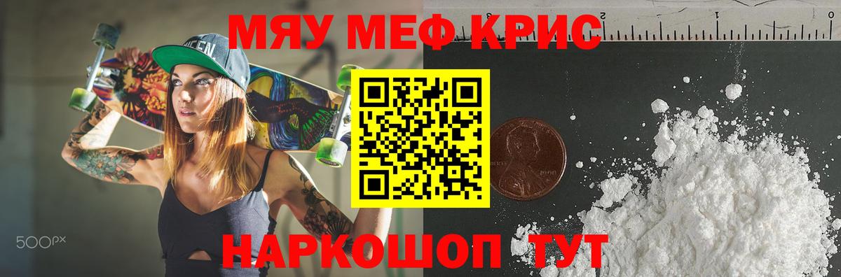 Меф мяу мяу мука Полысаево