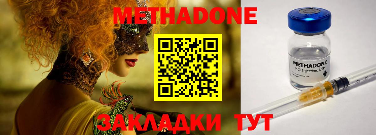 Метадон белоснежный Полысаево